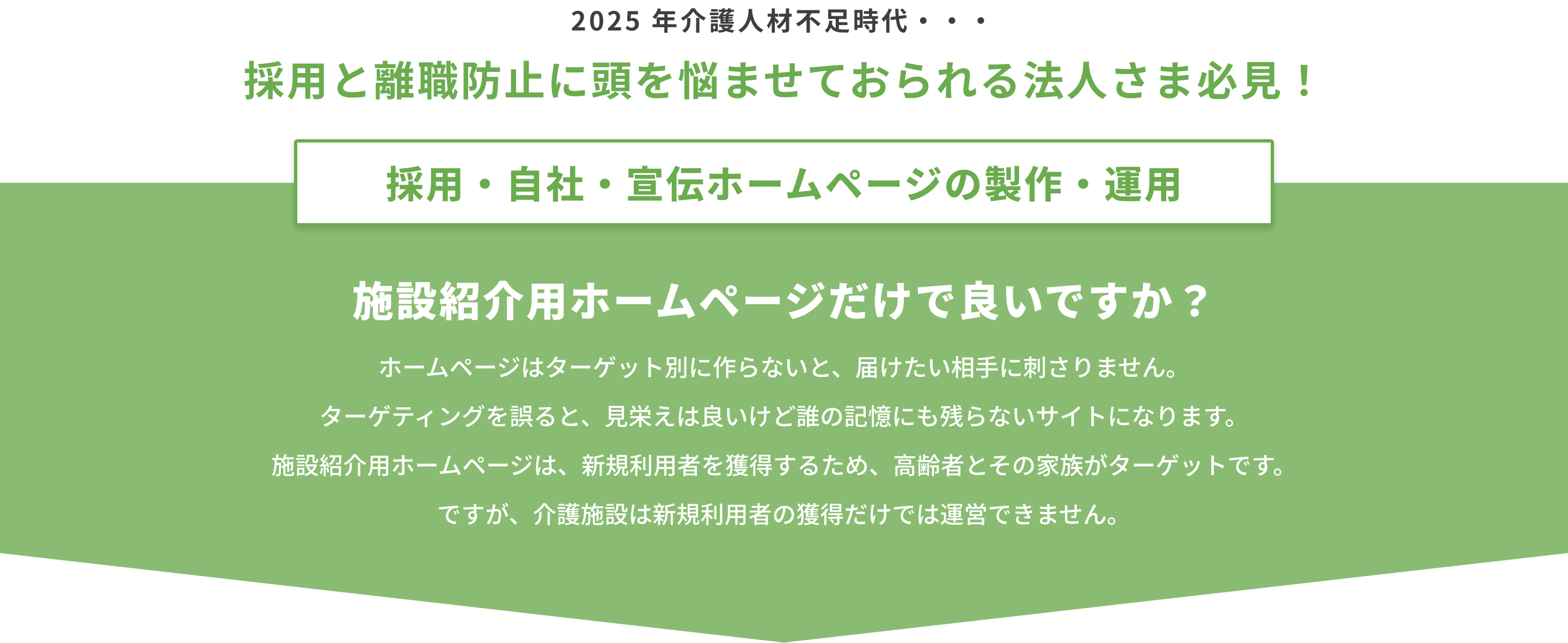 システムアウトソーシング　介護システム構築からヘルプデスク業務を全て請け負います！　パソコンに詳しい人がいなくて機能を使いこなせていない　未だに手書きの帳票を電卓で集計している　パソコンがトラブルに見舞われるとお手上げ